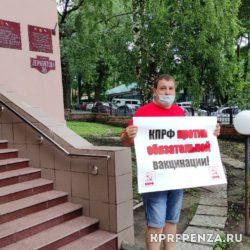 КПРФ против принудительной вакцинации-001